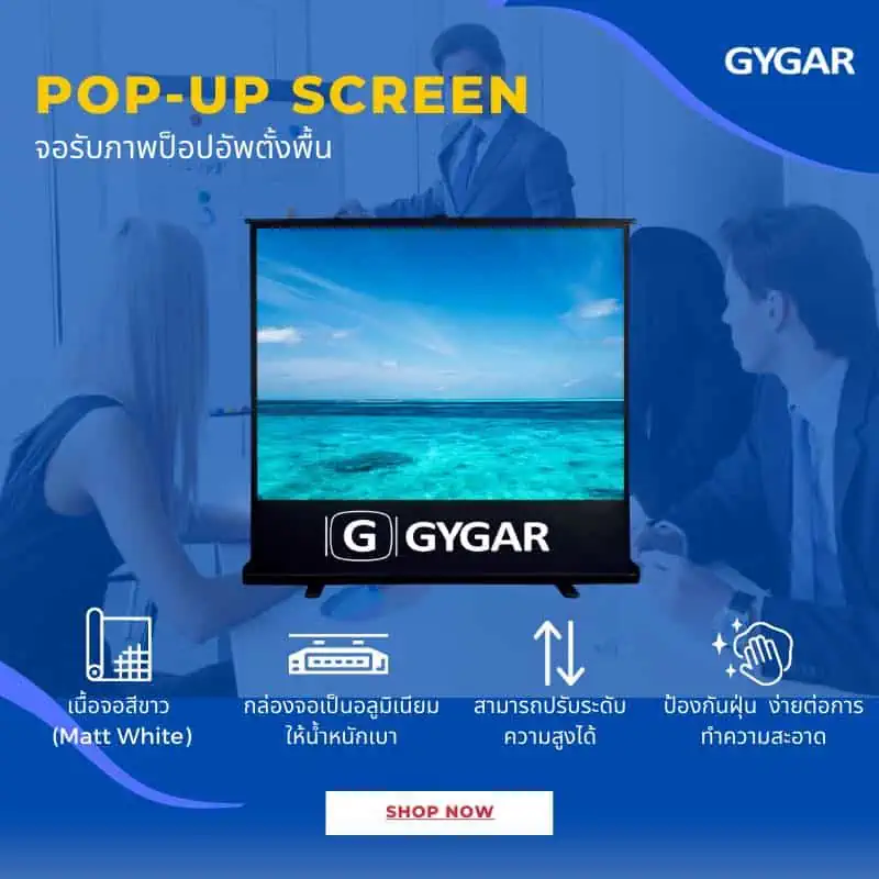 จอรับภาพแบบ Pop Up Screen จากไกก้า 1