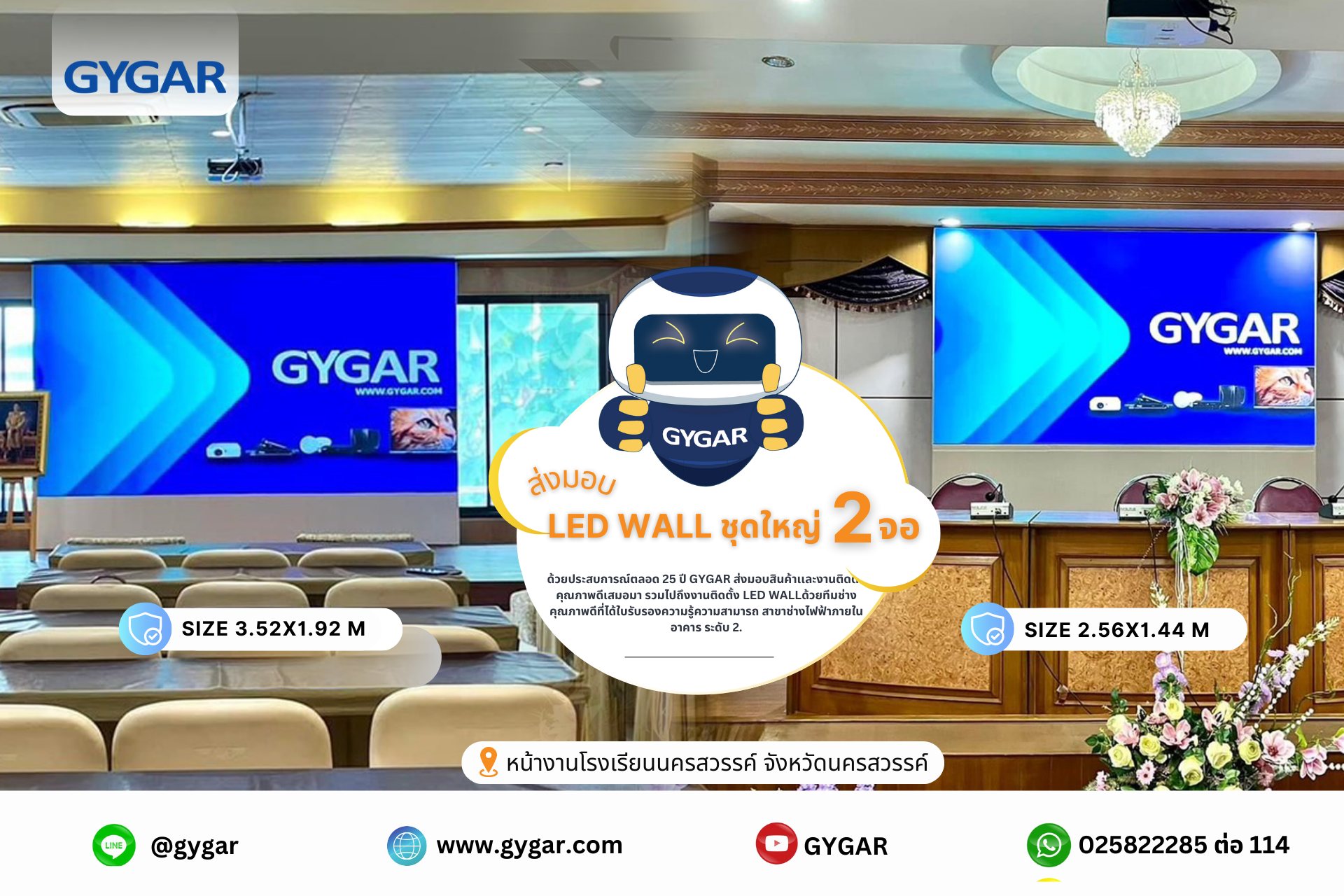 Led Wall Indoor ห้องประชุมโรงเรียนนครสวรรค์ 3