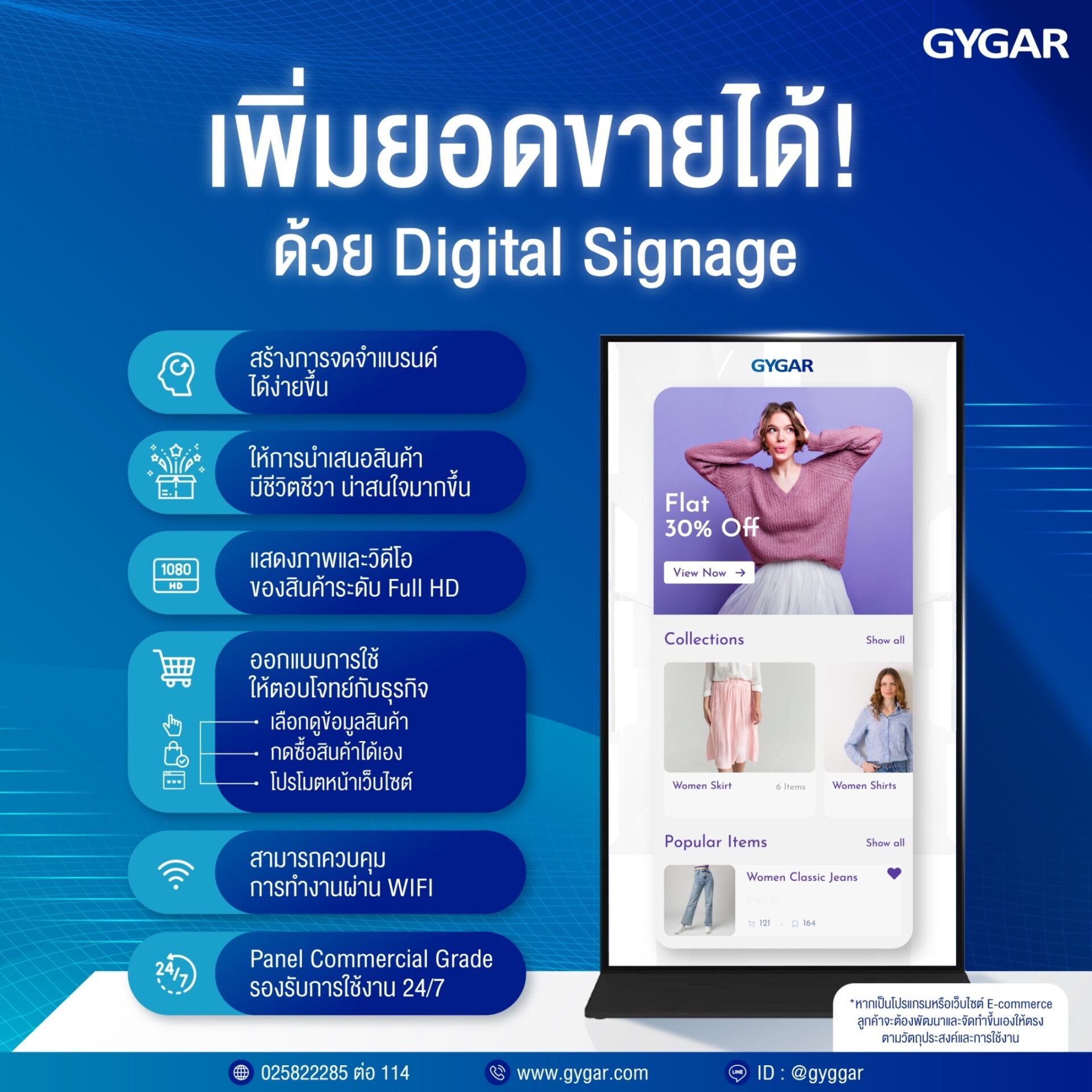 เพิ่มยอดขายง่ายๆ ด้วย Digital Signage! 1