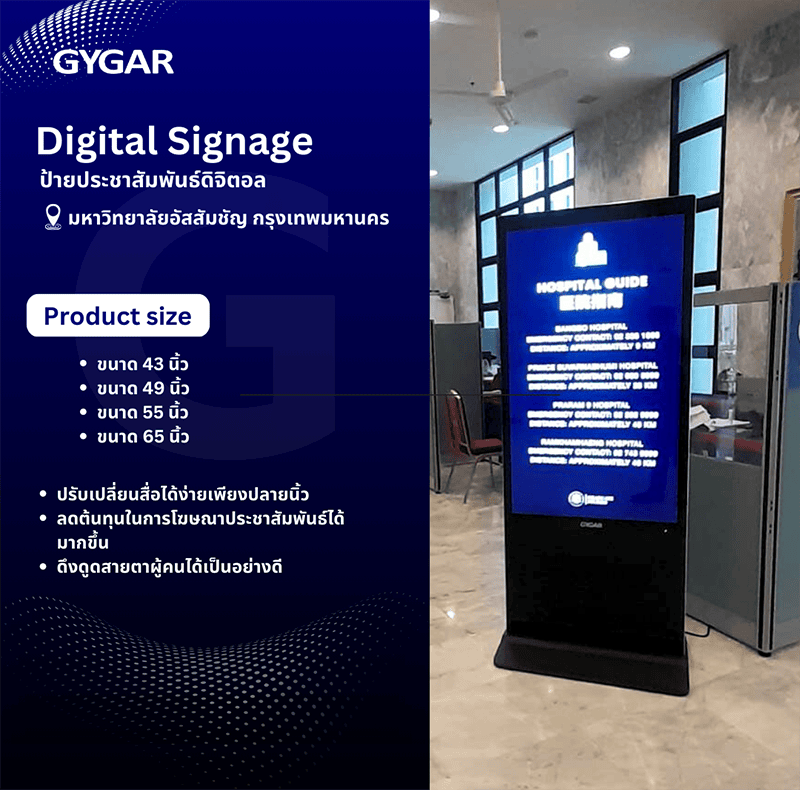 ส่งมอบพร้อมเทรนนิ่งการใช้งาน Digital Signage แบบตั้งพื้น ฟรี 1