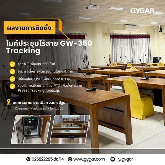 ติดตั้งไมค์ประชุมไร้สาย รุ่น GW-350 Tracking ที่เทศบาลสามควายเผือก 3