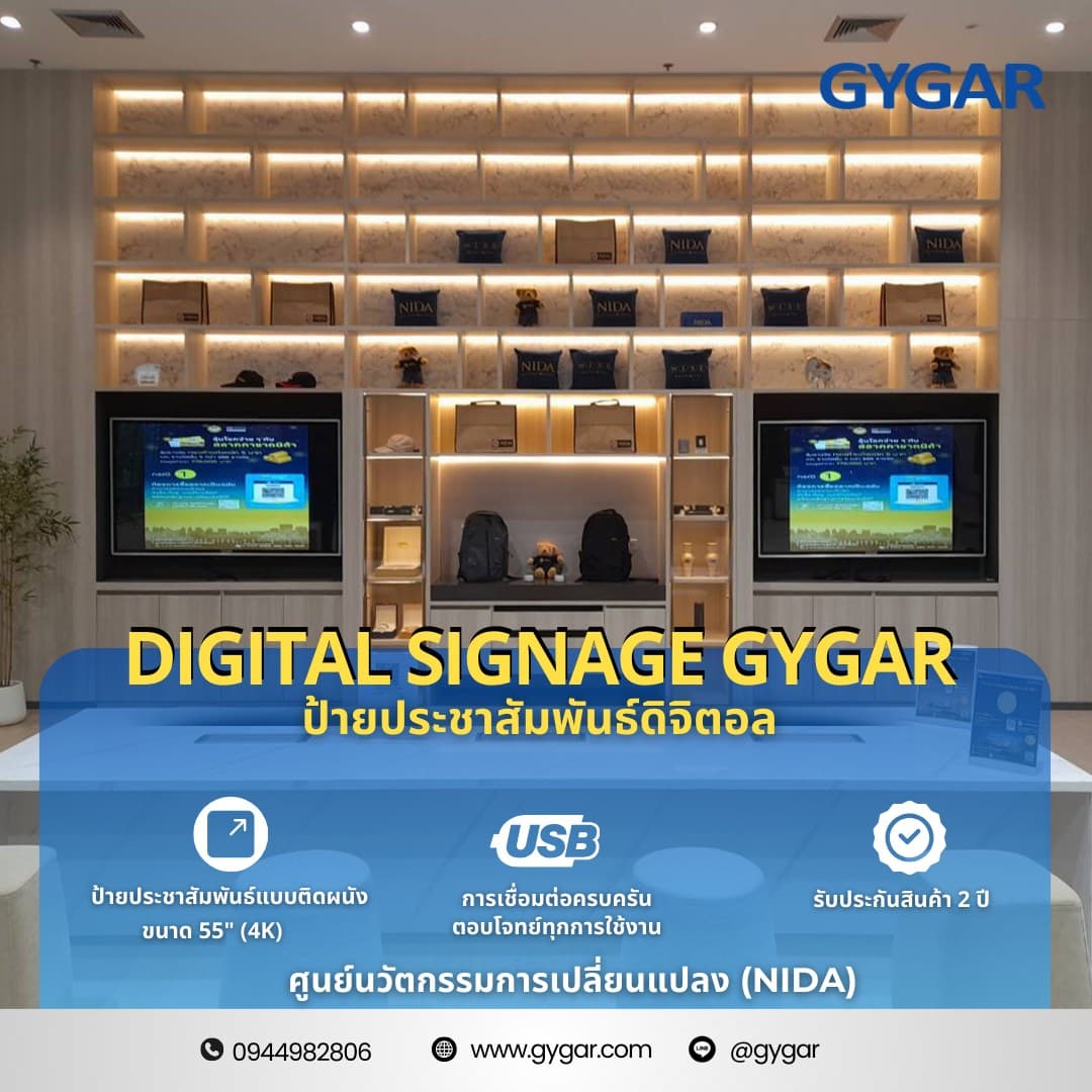 ส่งมอบงานพร้อมติดตั้ง Digital Signage Wall Mount 55 นิ้ว(4K) 1