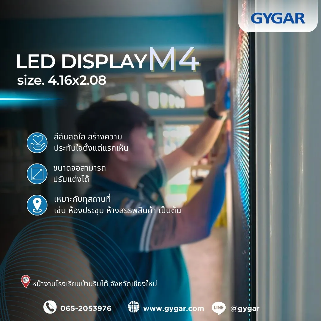 ติดตั้ง LED DISPLAY M4-Series ขนาด 4.16 × 2.08 เมตร ณ โรงเรียนบ้านริมใต้ จังหวัดเชียงใหม่ 8